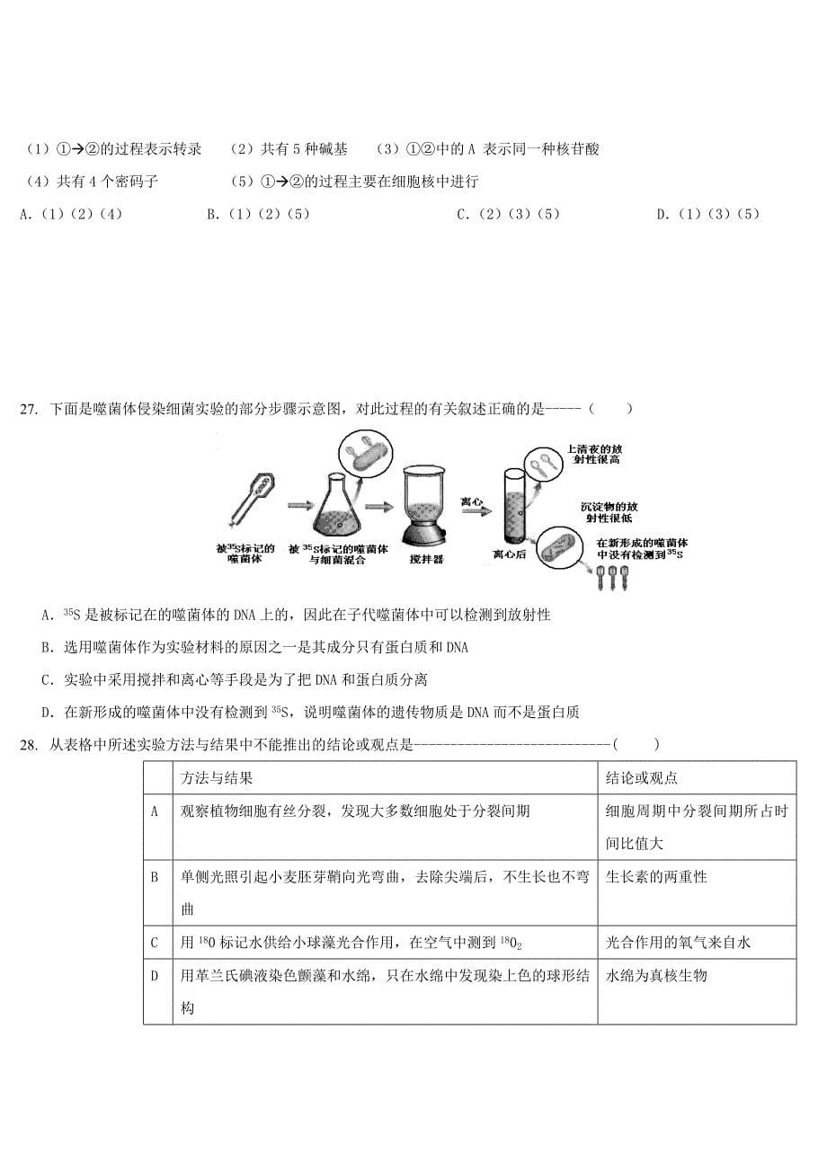 上海市金山中学2019-2020学年高二生命科学下学期期末考试试题.doc_第5页