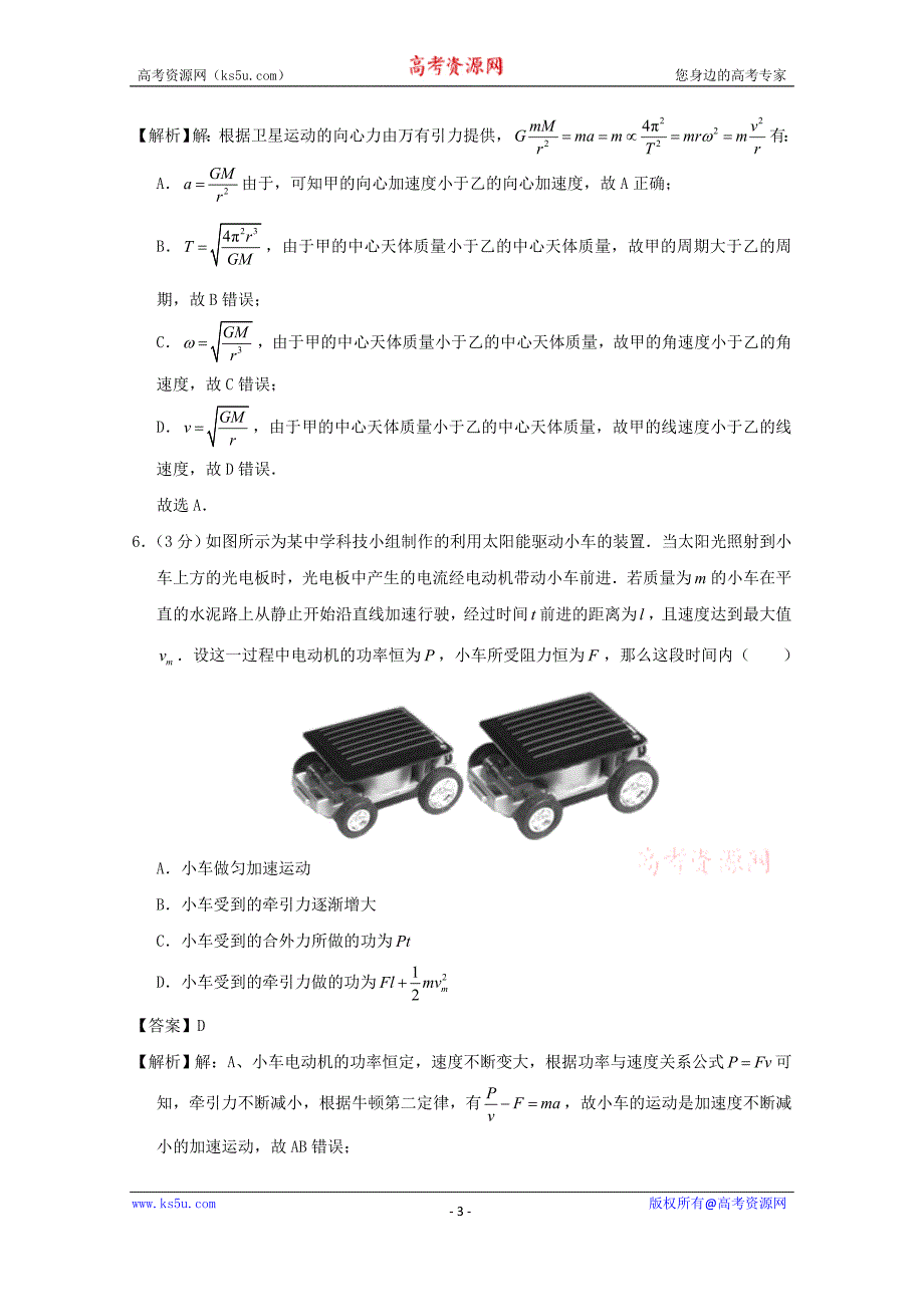 陕西省2016-2017学年高一下学期第二次月考物理试题及Word版含解析_第3页