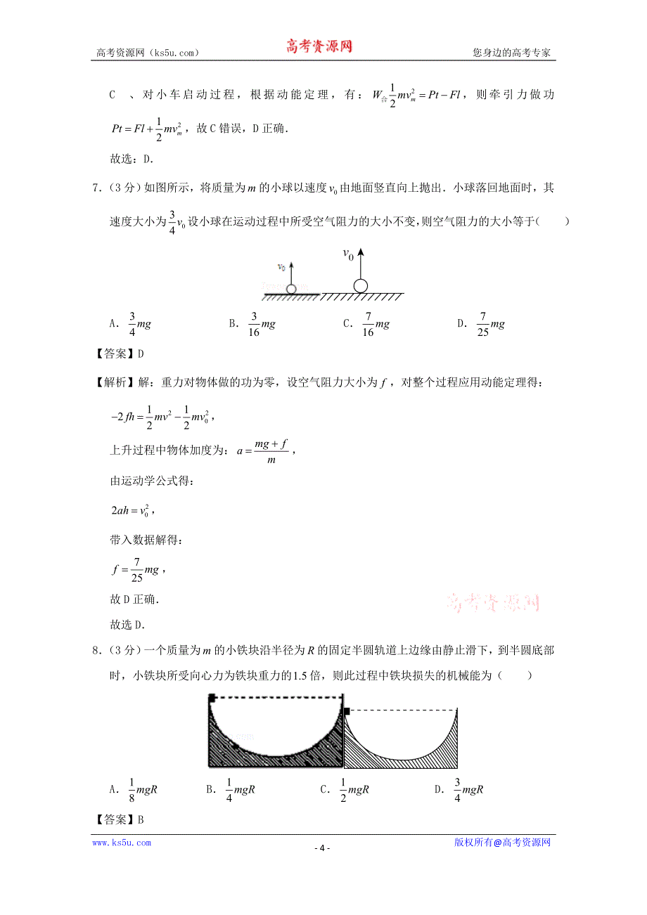 陕西省2016-2017学年高一下学期第二次月考物理试题及Word版含解析_第4页