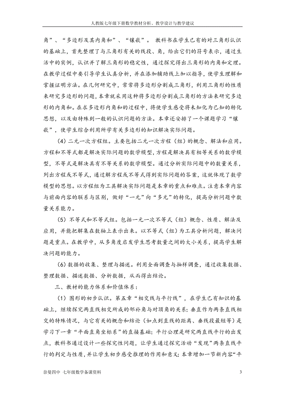 人教版七年级数学下册教材分析及教学设计_第3页