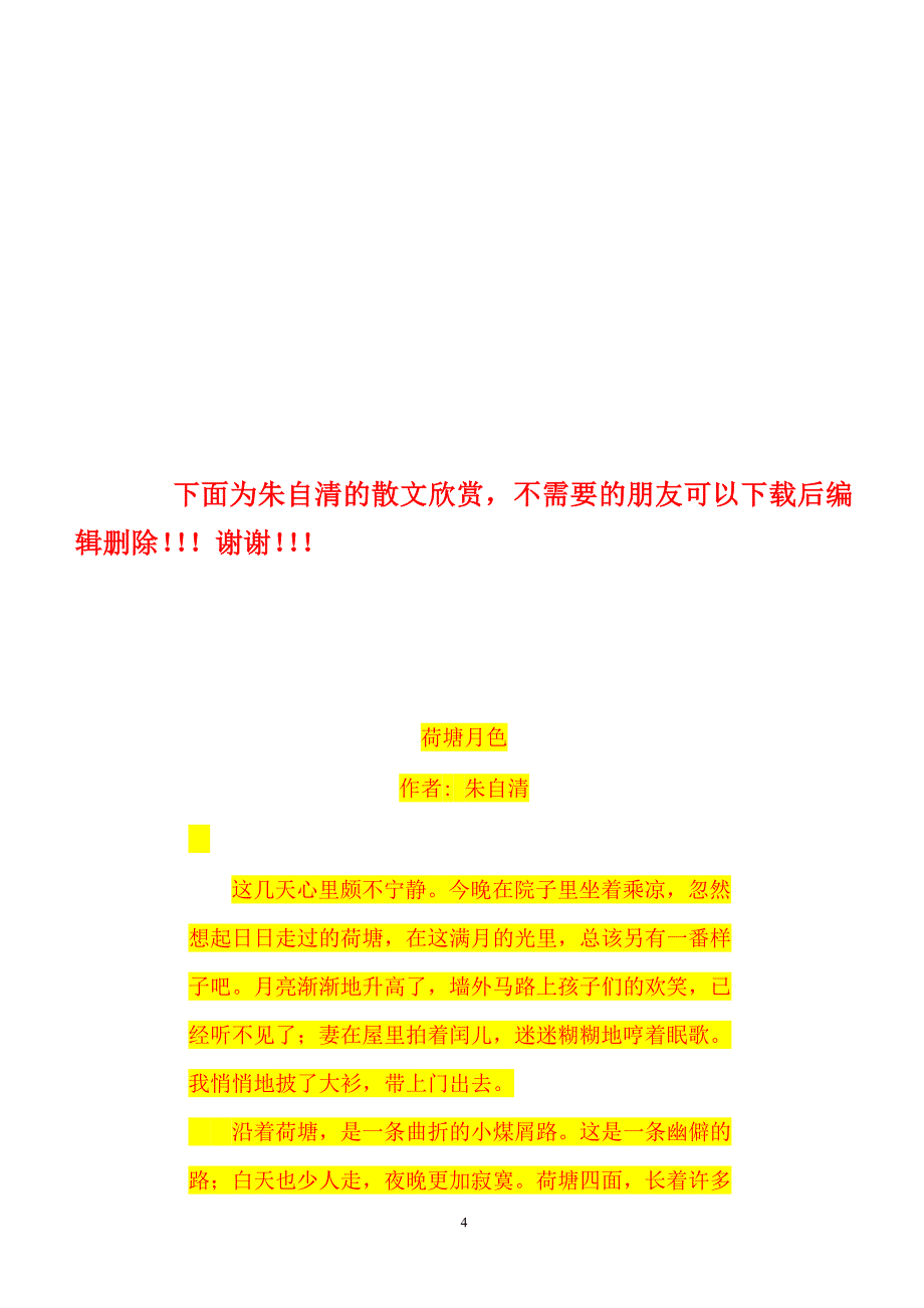 书法教学工作计划表(一年级上)(9.9前上交检查)_第4页