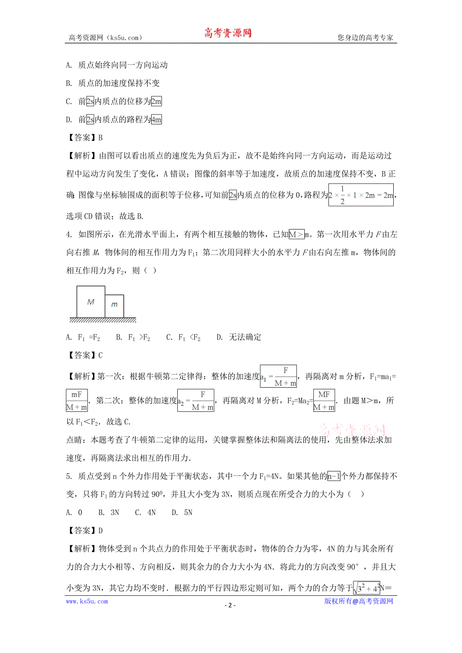 重庆市第八中学2017-2018学年高一上学期期末考试物理试题及Word版含解析_第2页