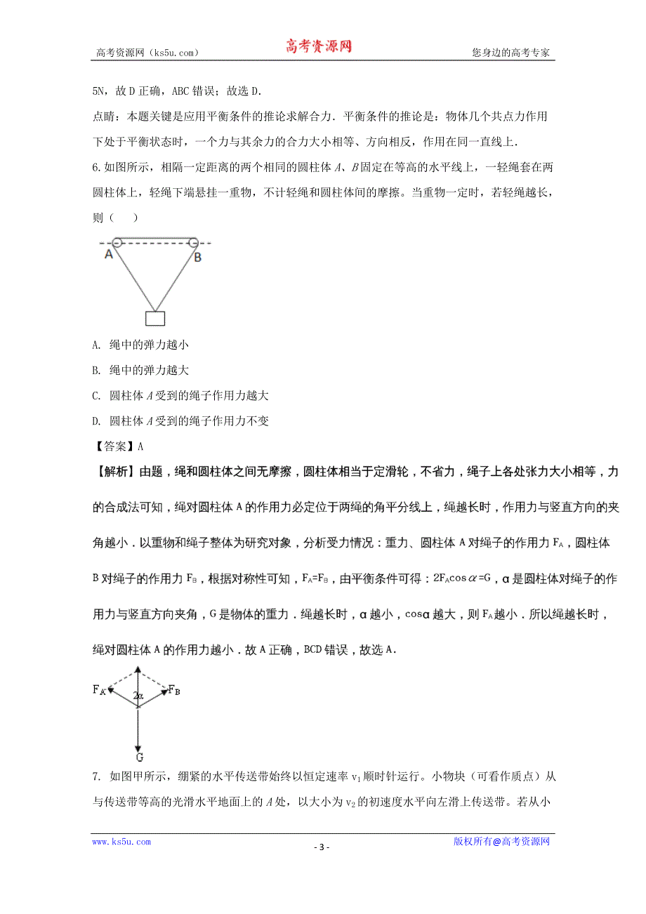 重庆市第八中学2017-2018学年高一上学期期末考试物理试题及Word版含解析_第3页