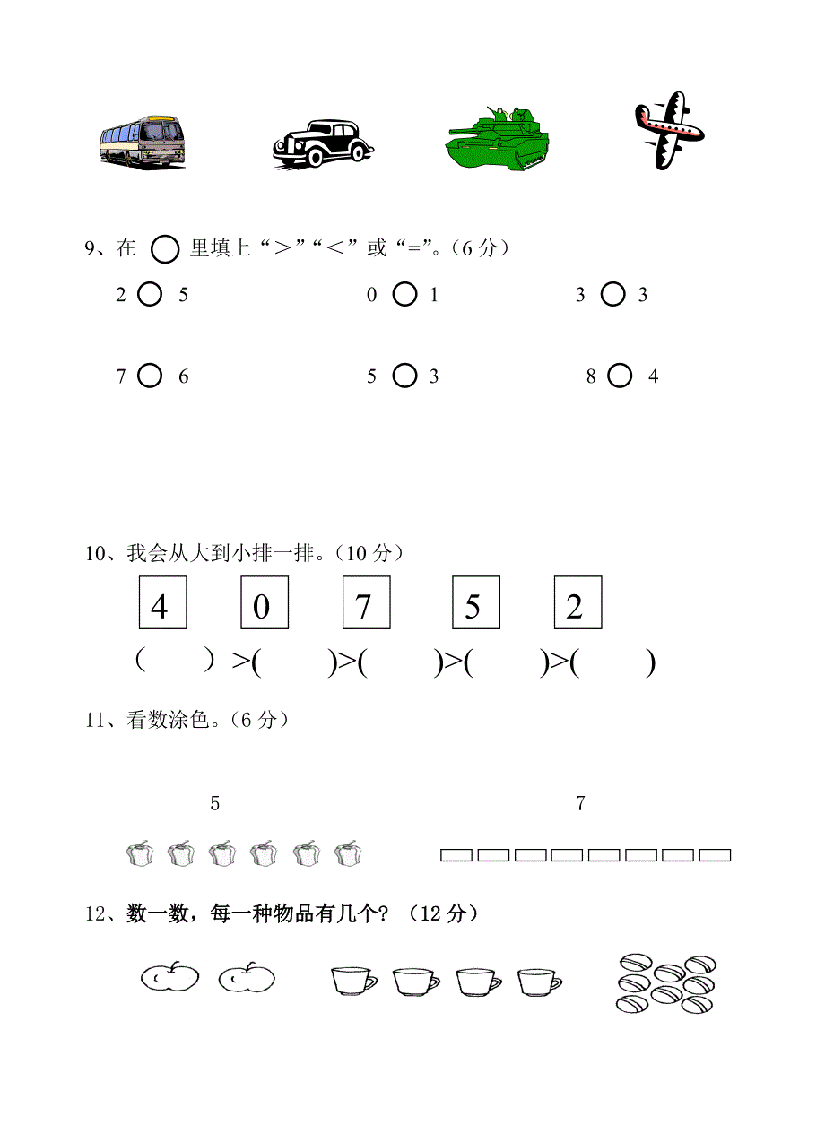 [教学设计]新苏教版一年级数学上册全套单元试题试卷_图文_第3页