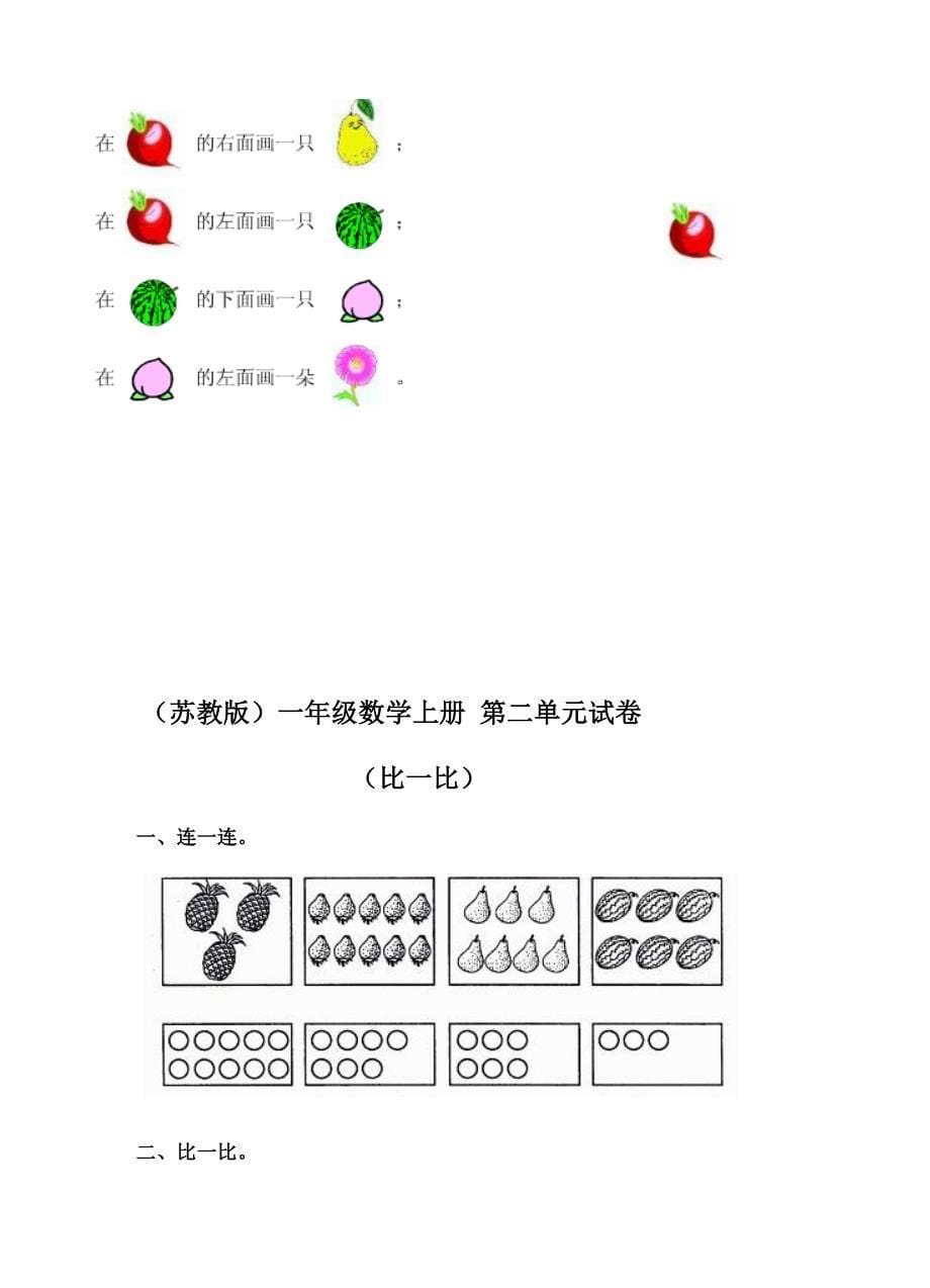 [教学设计]新苏教版一年级数学上册全套单元试题试卷_图文_第5页