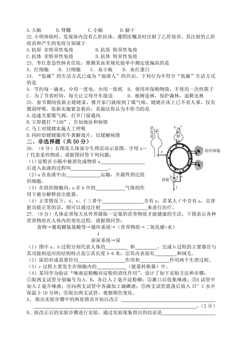 七年级下册生物期末考试模拟试卷3【精选】_第3页