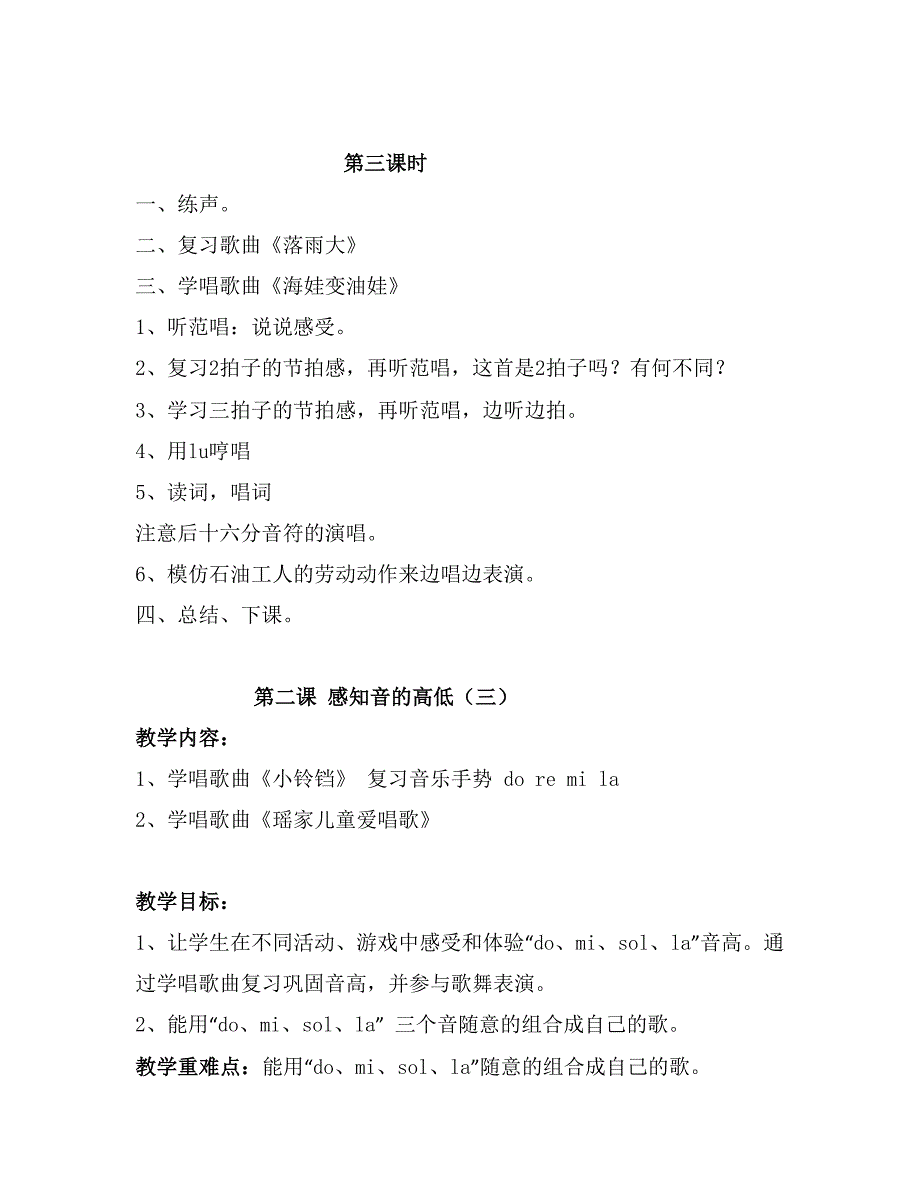 2013年度一年级第二学期音乐教案(邱蔼旋)[试题]_第3页