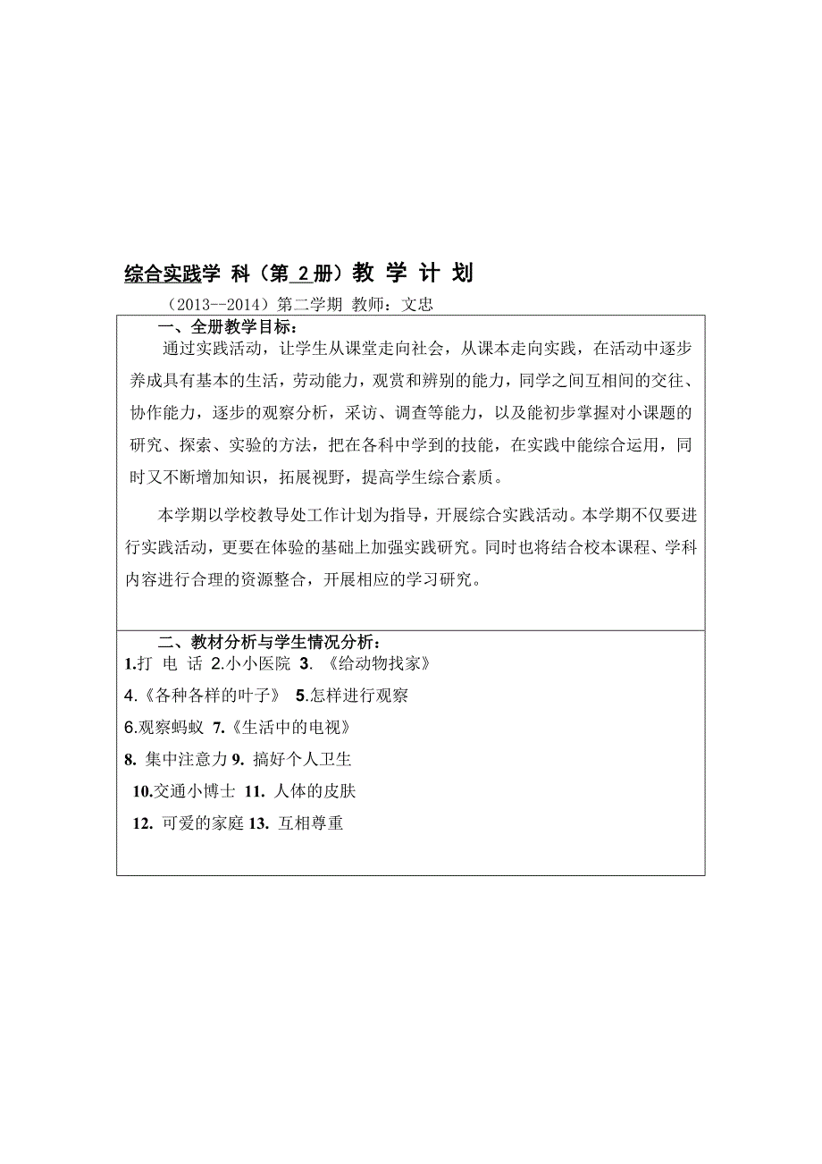 一年级综合实践下册电子教案[复习]_第1页