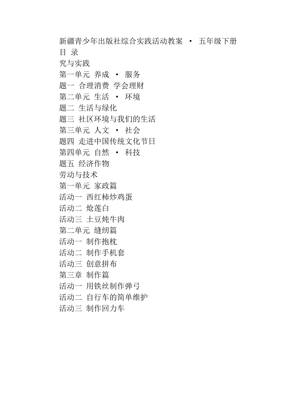 五年级下册综合实践活动全部教案_第1页