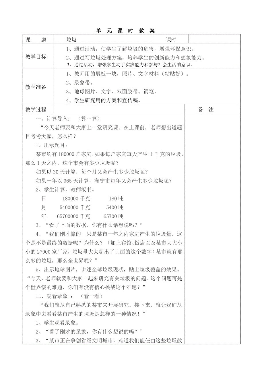 二年级环境教育计划及教案[资料]_第3页