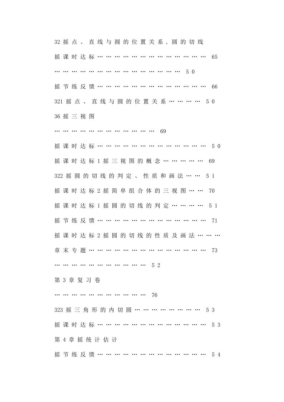 2014年春湘教版九年级下学期数学全册达标练习试卷及答案（可编辑）_第4页