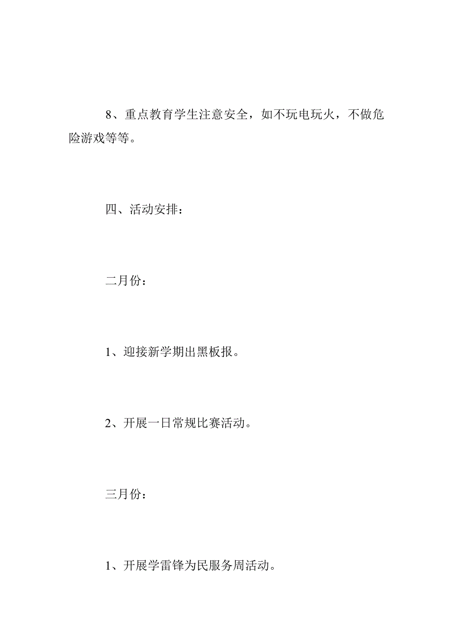 一年级下班务工作计划_第4页