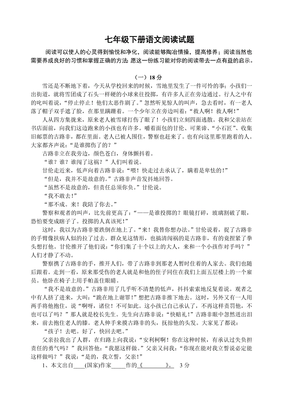 【初一语文】七年级下册语文阅读试题（共10页）_第1页