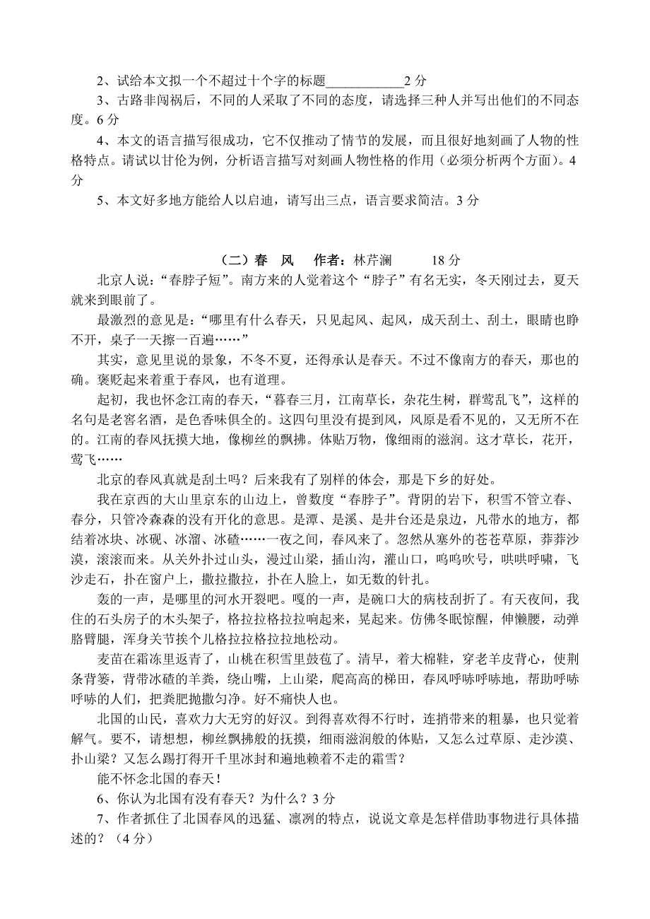 【初一语文】七年级下册语文阅读试题（共10页）_第2页