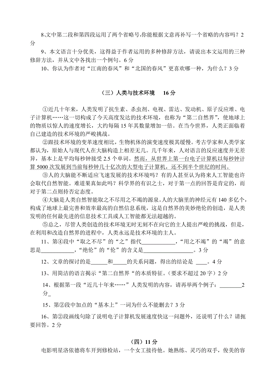 【初一语文】七年级下册语文阅读试题（共10页）_第3页