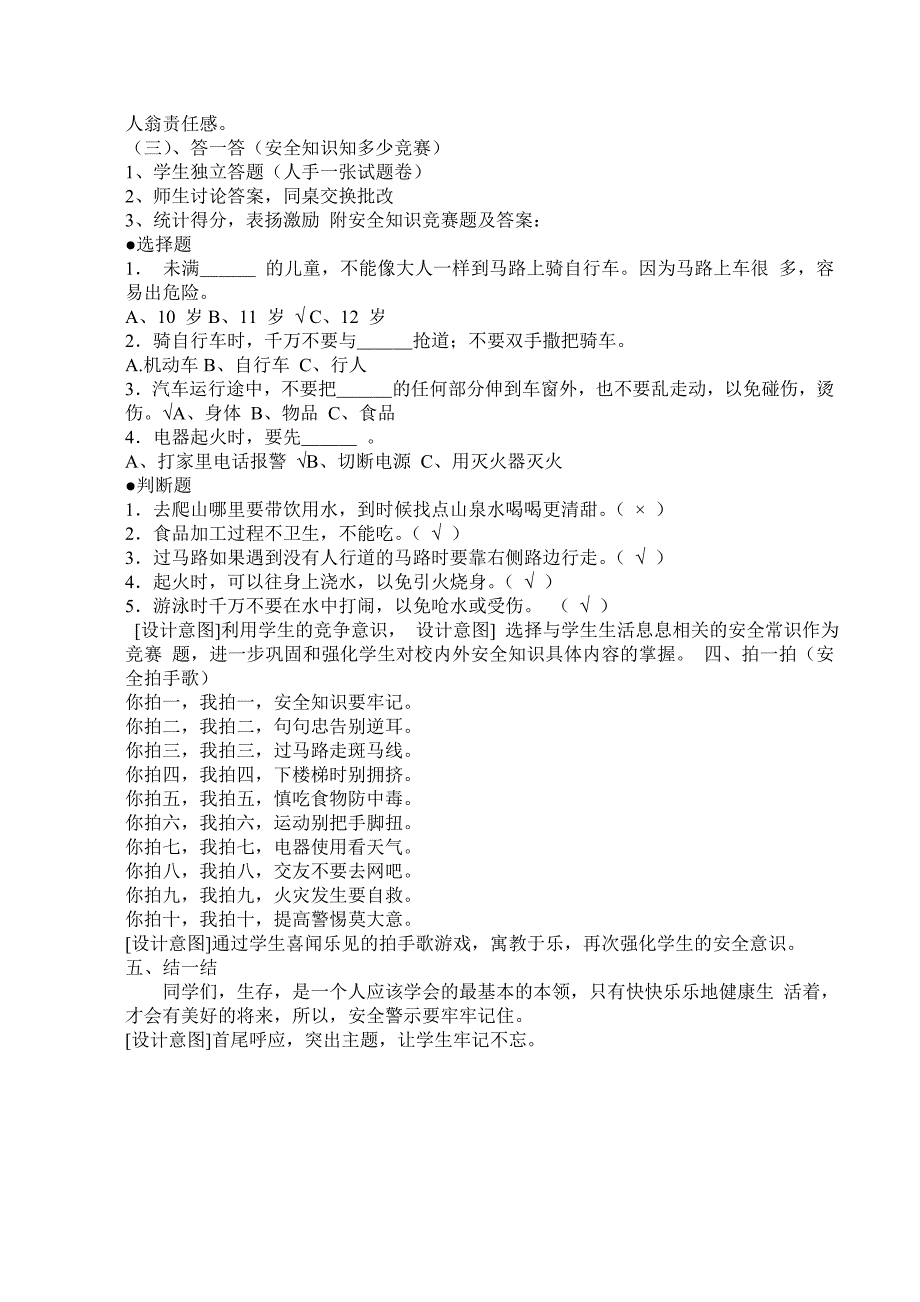 [三年级其他课程]人教版三年级下册综合实践活动校园安全一教案_第2页