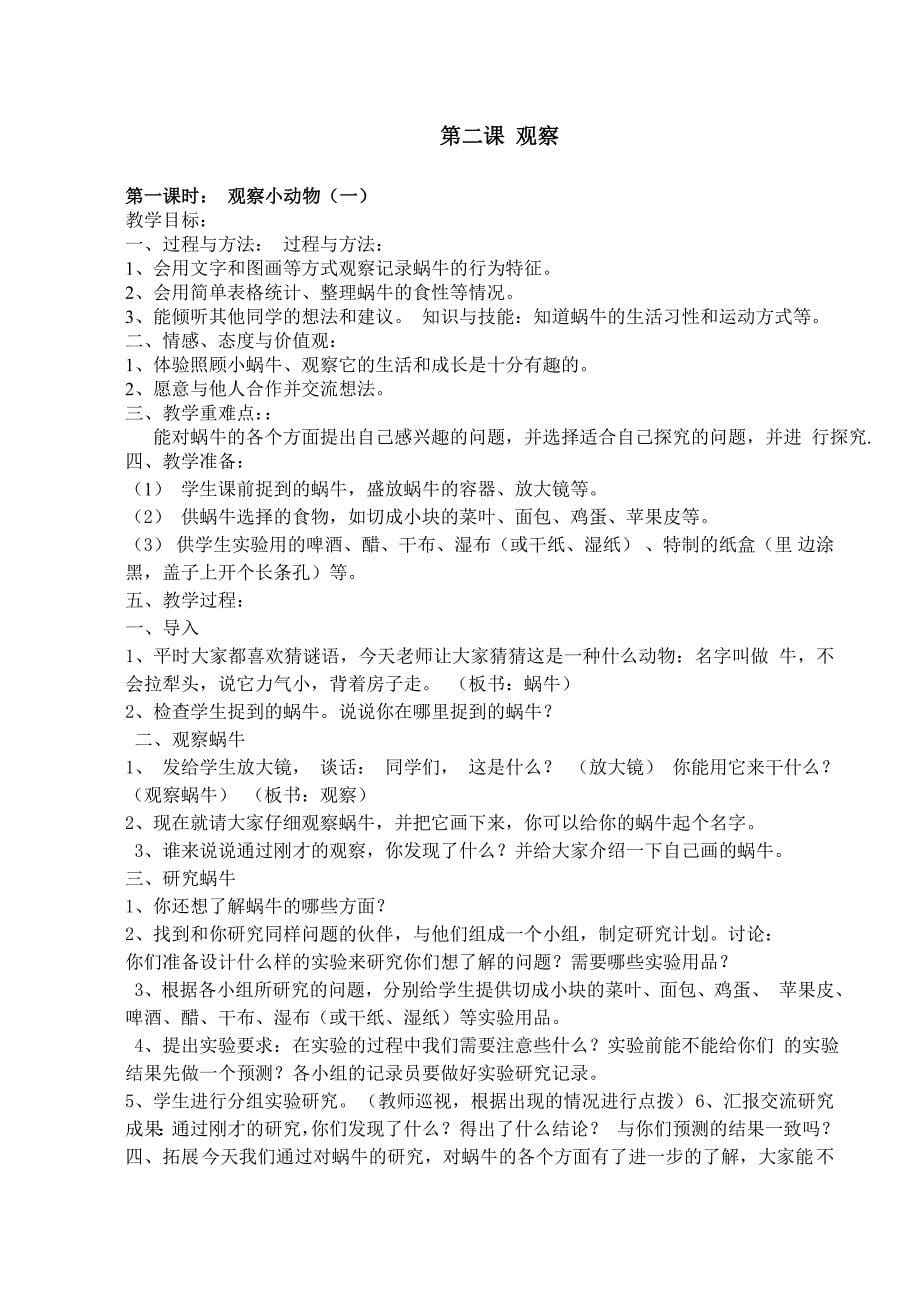 [三年级其他课程]人教版三年级下册综合实践活动校园安全一教案_第5页