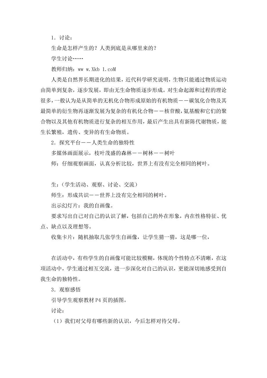 [专题]2013苏教版七年级下册思想品德教案全册_第3页