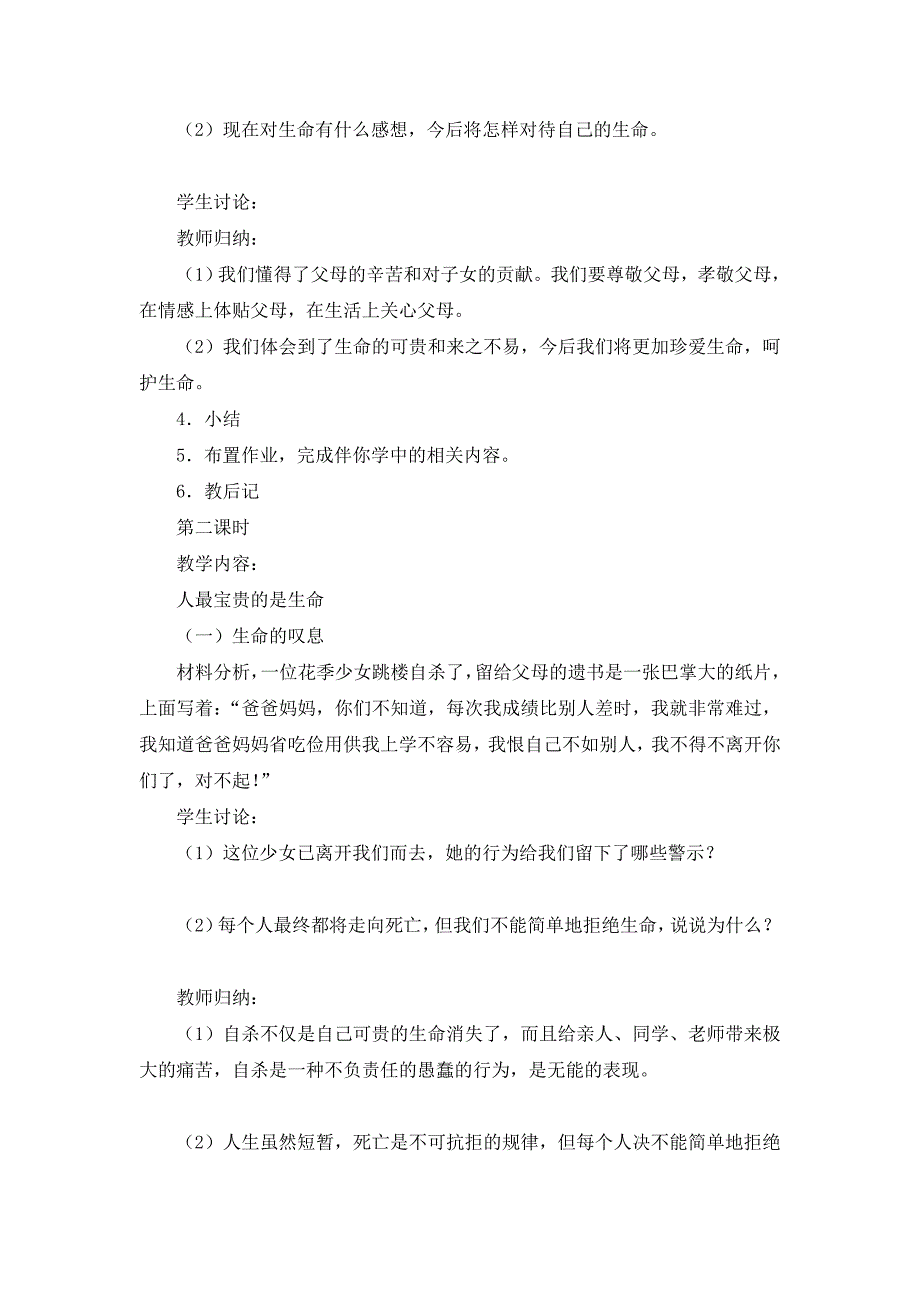 [专题]2013苏教版七年级下册思想品德教案全册_第4页