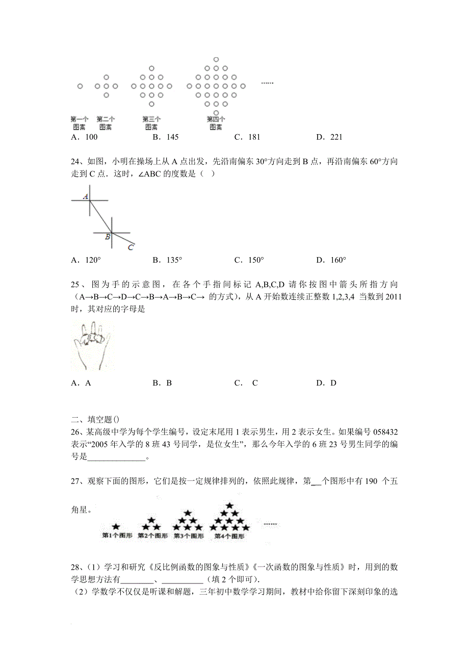 2014年中考数学二轮精品复习试卷实践与应用_第5页