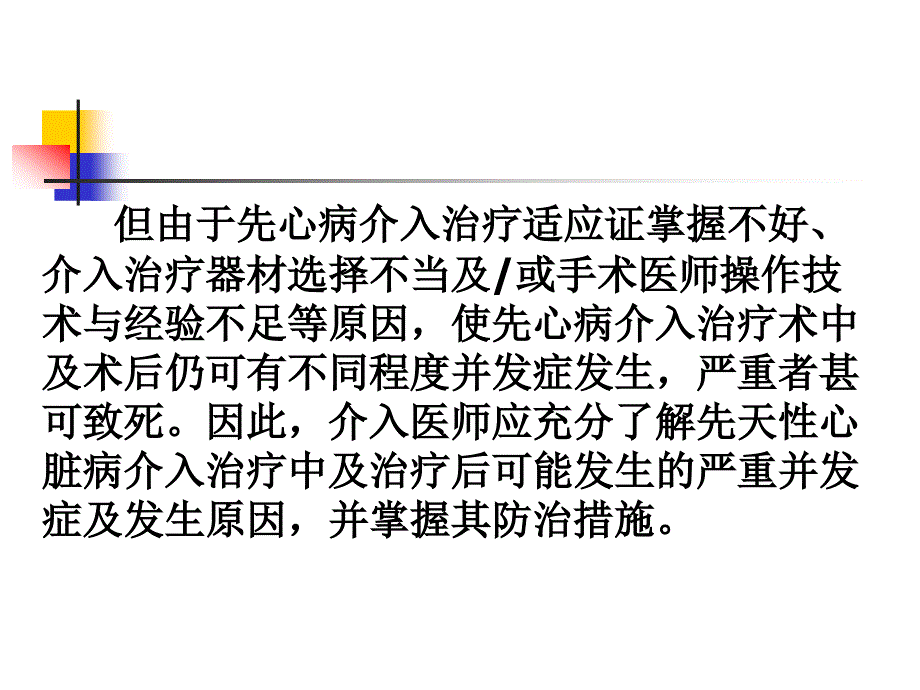 (ppt)先天性心脏病介入治疗并发症的防治程自平安徽医科大学附_第3页