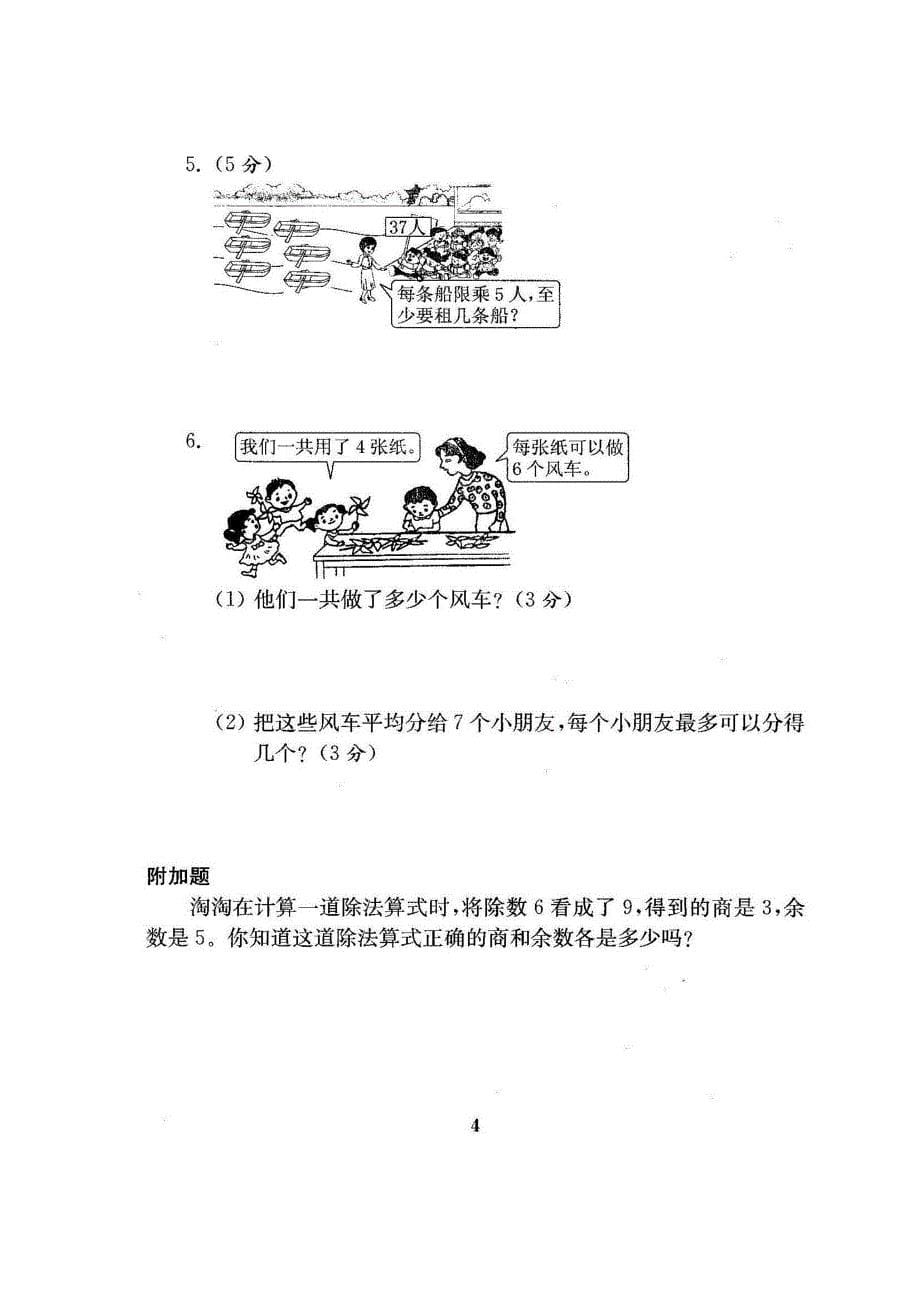 2018-2019新苏教版二年级数学下册单元试卷及期中期末检测试卷.doc_第5页