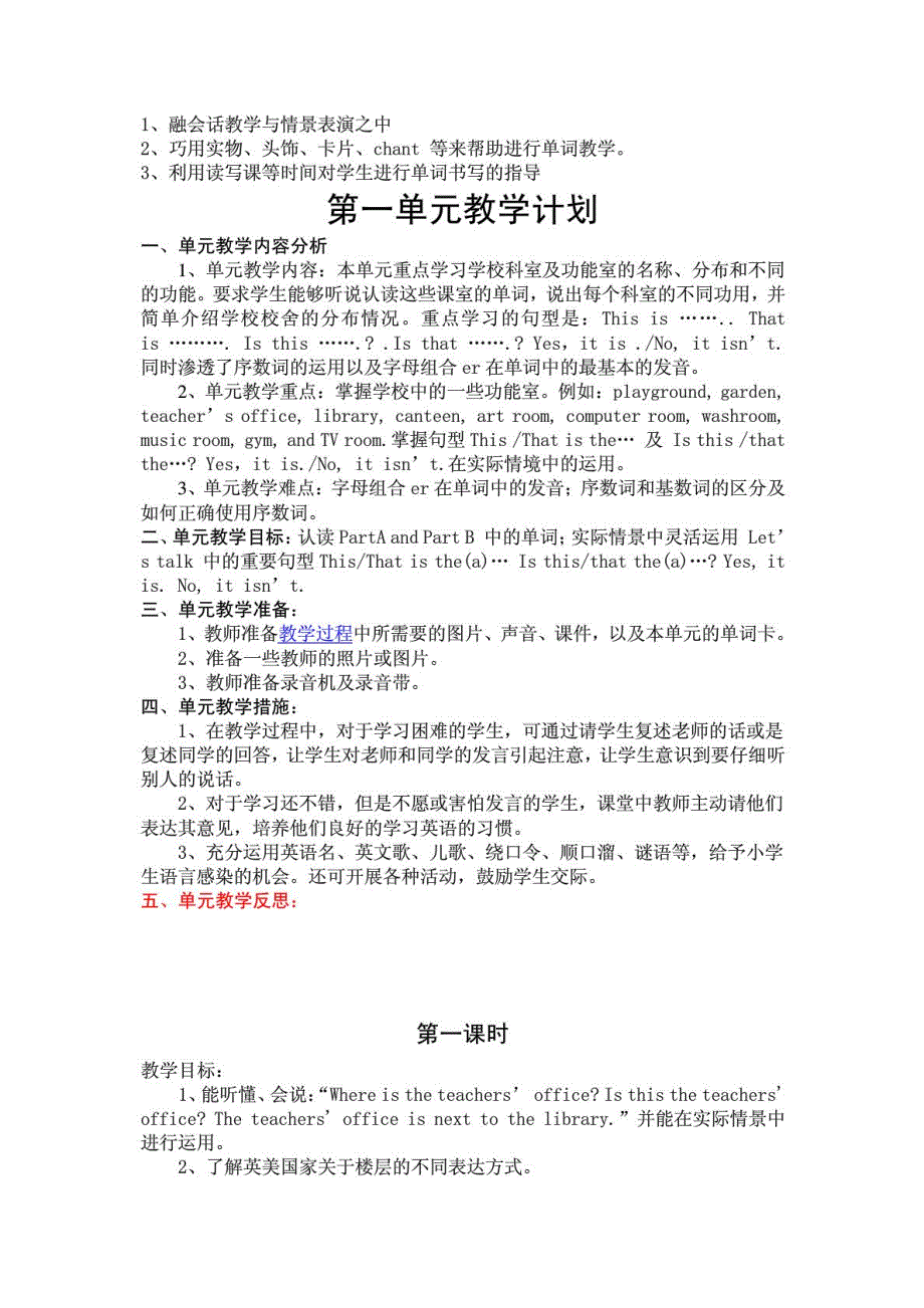 2014年新人教版版pep四年级英语下册教学设计(全册,51页)[整理版]_第3页