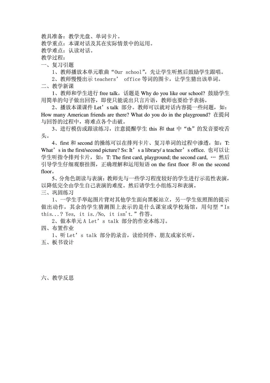 2014年新人教版版pep四年级英语下册教学设计(全册,51页)[整理版]_第4页