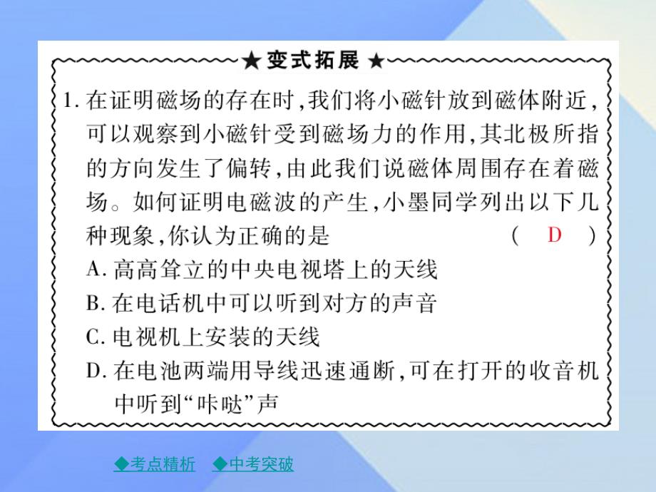 【巴蜀英才】2016年秋九年级物理下册 第10章 电磁波与信息技术章末复习教学课件 （新版）教科版_第3页