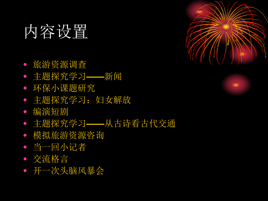 【精品】语文版八年级综合实践与口语交际教学安排88_第2页