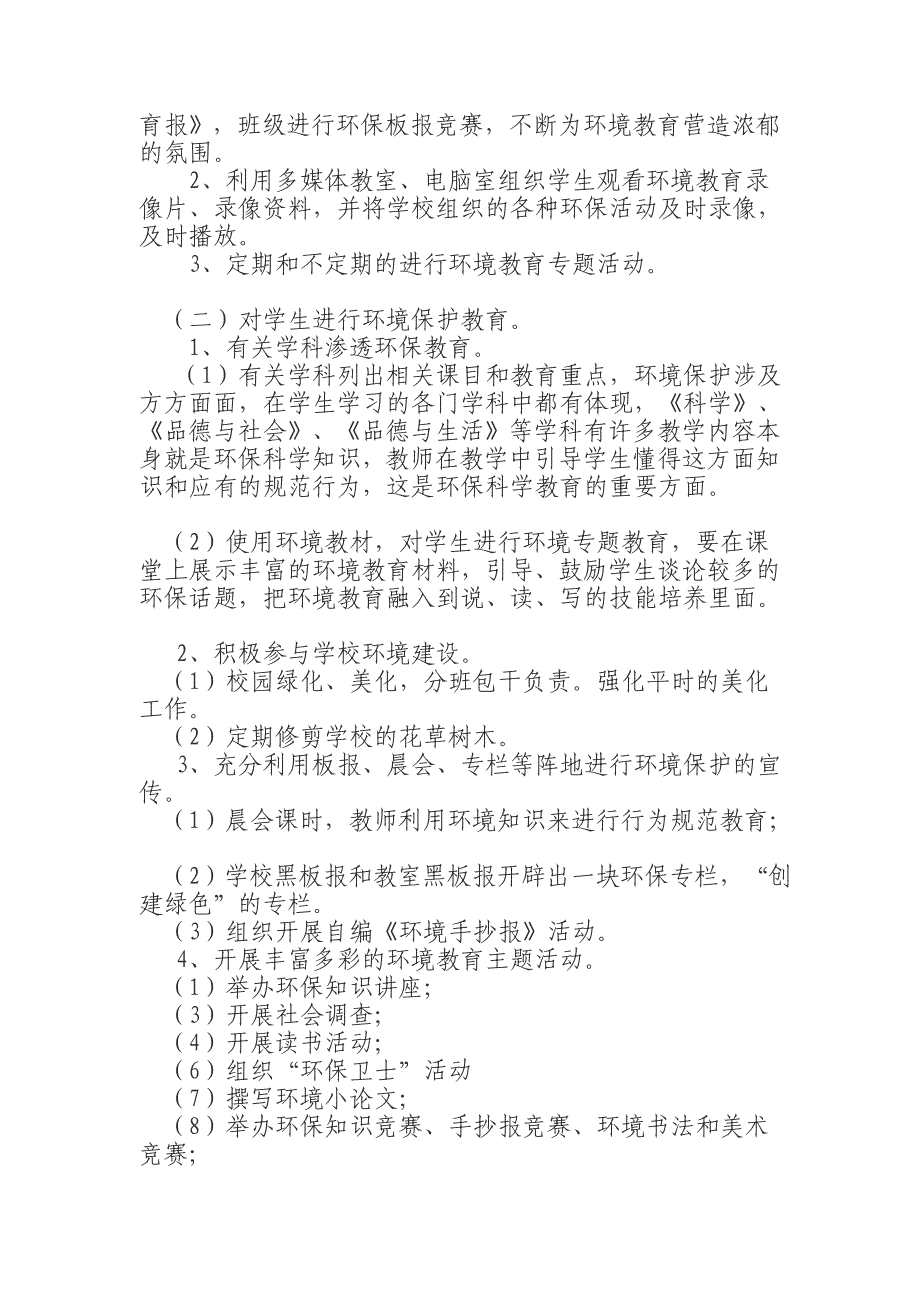 二年级环境教育课程教学计划、教案和总结[终稿]_第2页