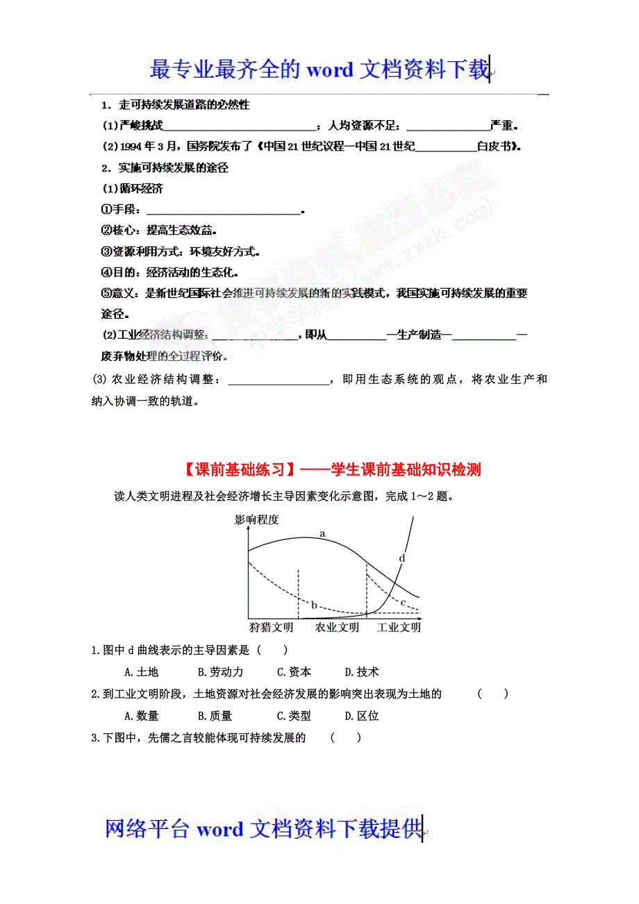 2012年高考地理一轮复习试题第23讲人类与地理环境的协调发展学生版_第4页