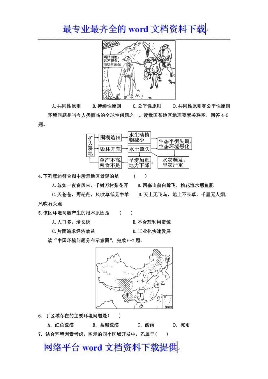 2012年高考地理一轮复习试题第23讲人类与地理环境的协调发展学生版_第5页