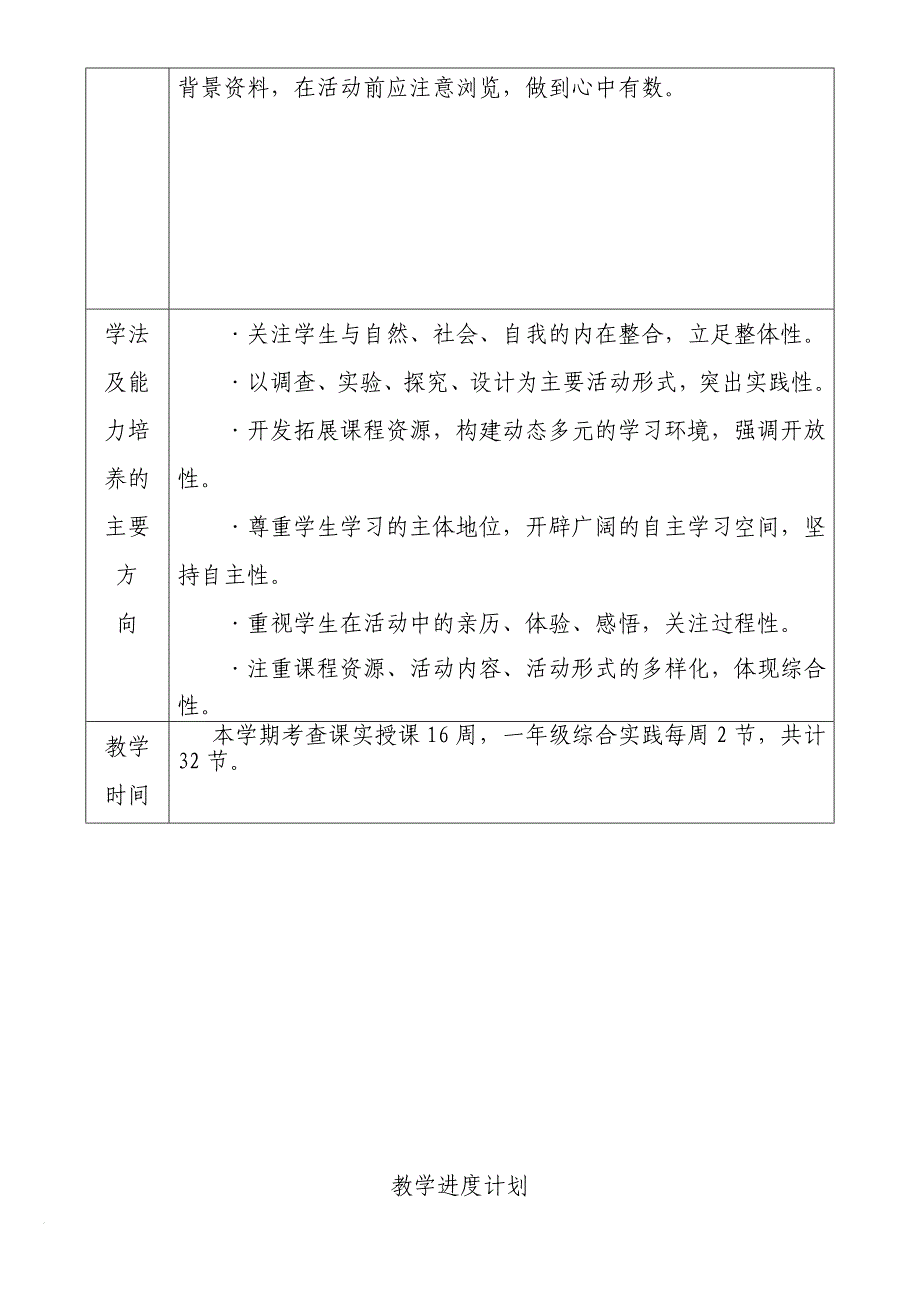 一年级综合实践教案及教学进度计划(1)_第3页