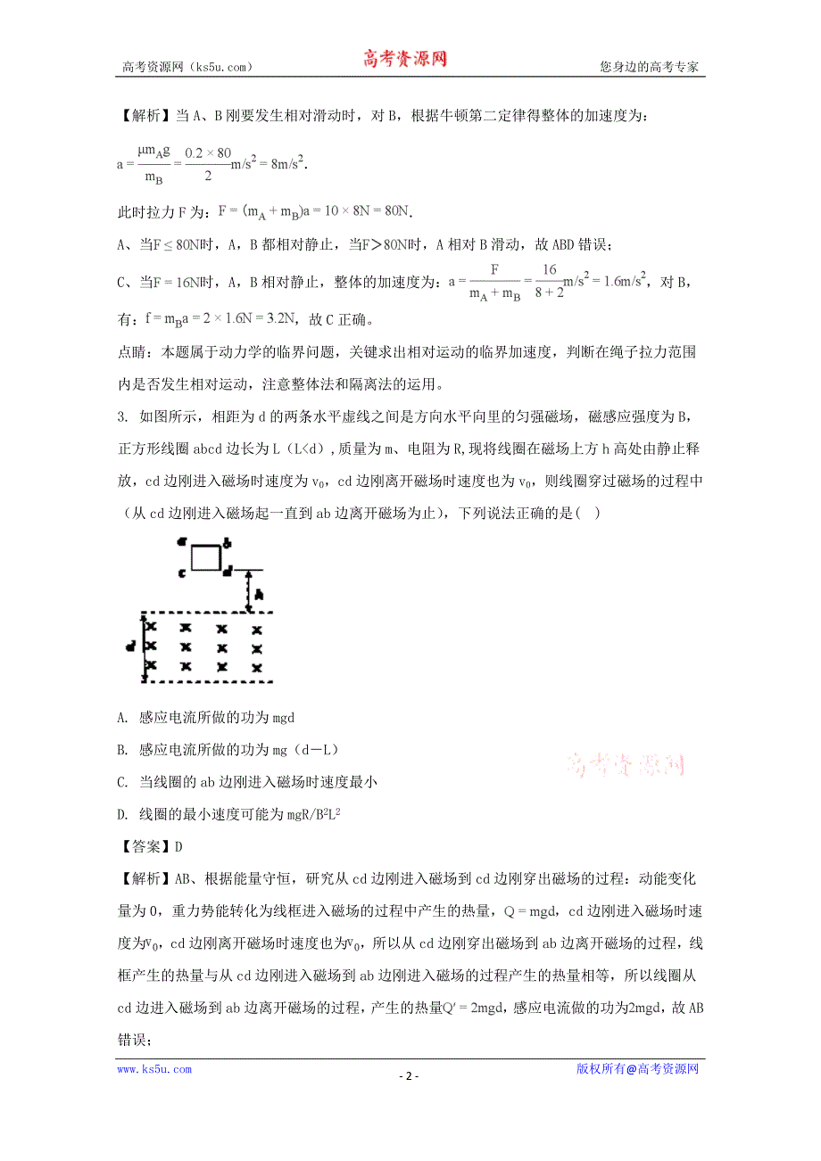 安徽省定远县示范高中2018届高三1月理综月考物理试题及Word版含解析_第2页