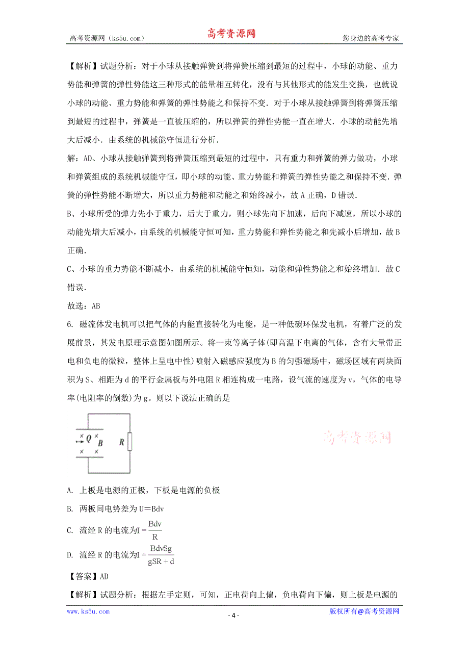 安徽省定远县示范高中2018届高三1月理综月考物理试题及Word版含解析_第4页