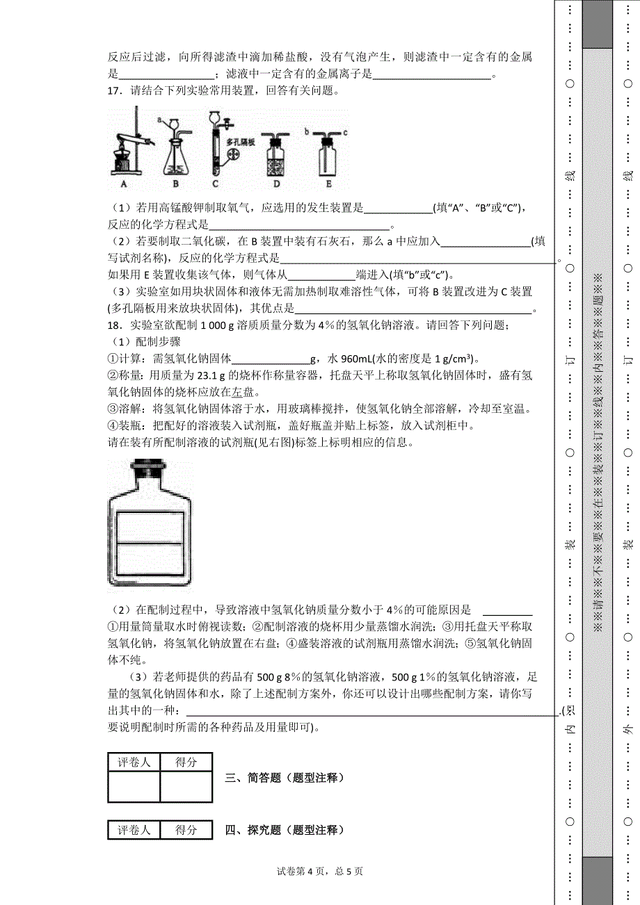 2014届河南省南阳市宛城区七校九年级3月联考化学试卷_第4页