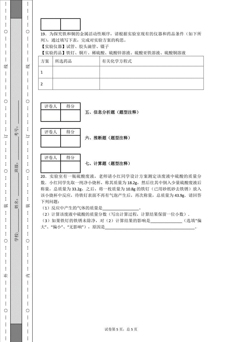 2014届河南省南阳市宛城区七校九年级3月联考化学试卷_第5页