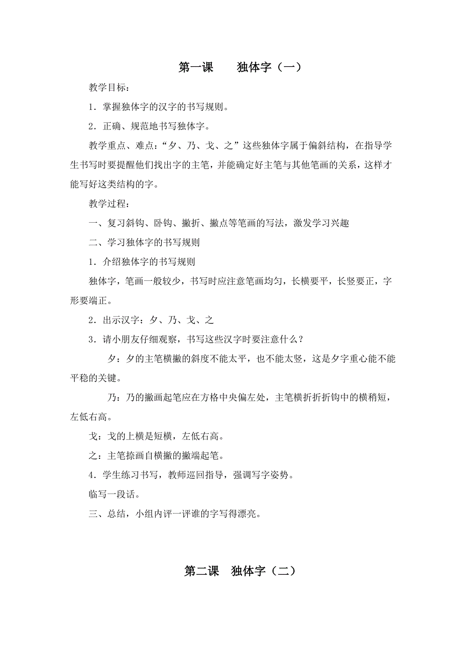 五上书法指导课教学设计_第1页