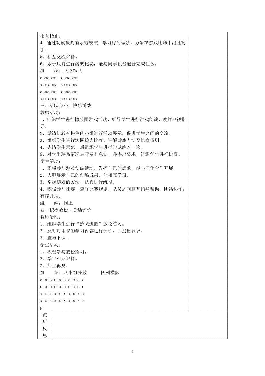 二年级体育教案下册谢_第5页