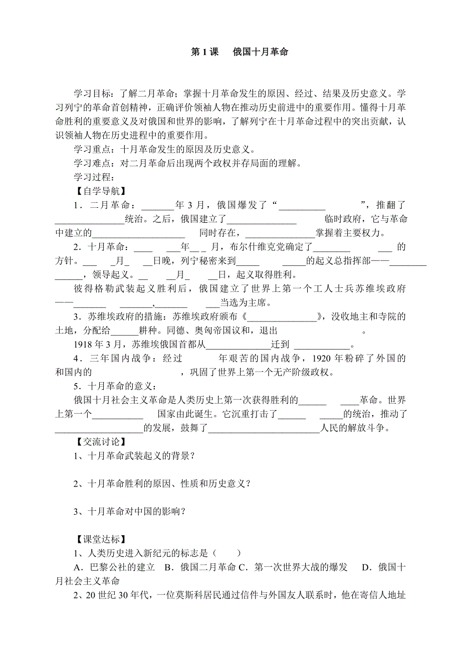 九年级历史下册全套导学案_第1页