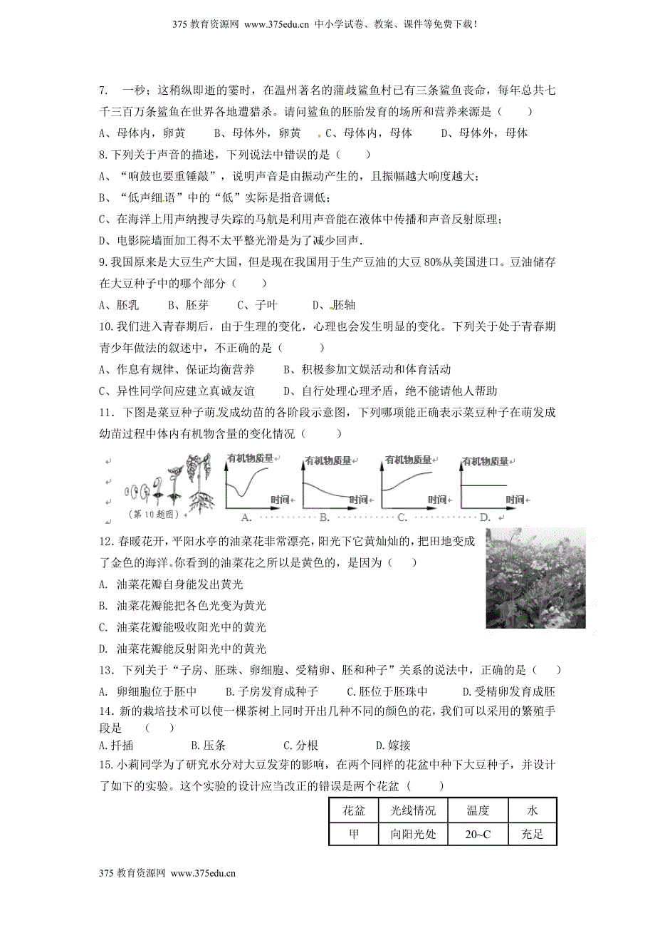 2014年春浙教版七年级下册科学4月月考考试试卷及答案_第2页