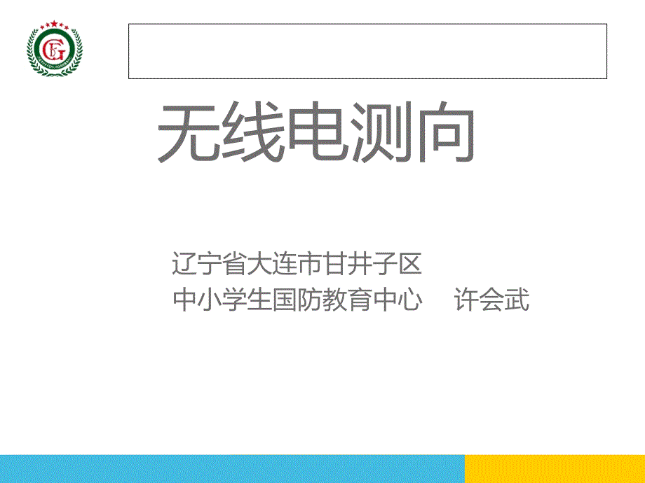 《8　　运动与健康课件》初中综合实践教科课标版八年级下册课件50079_第1页