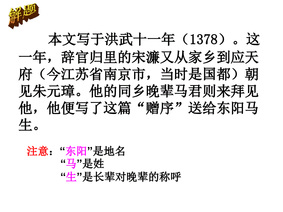 小学语文《送东阳马生序》课件_第4页