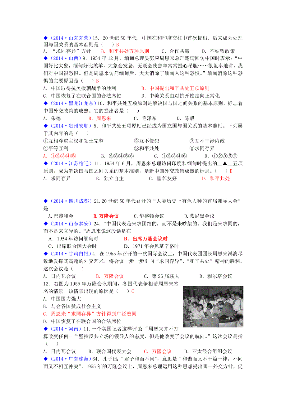 2014年全国各地中考历史试卷八年级下册_第2页