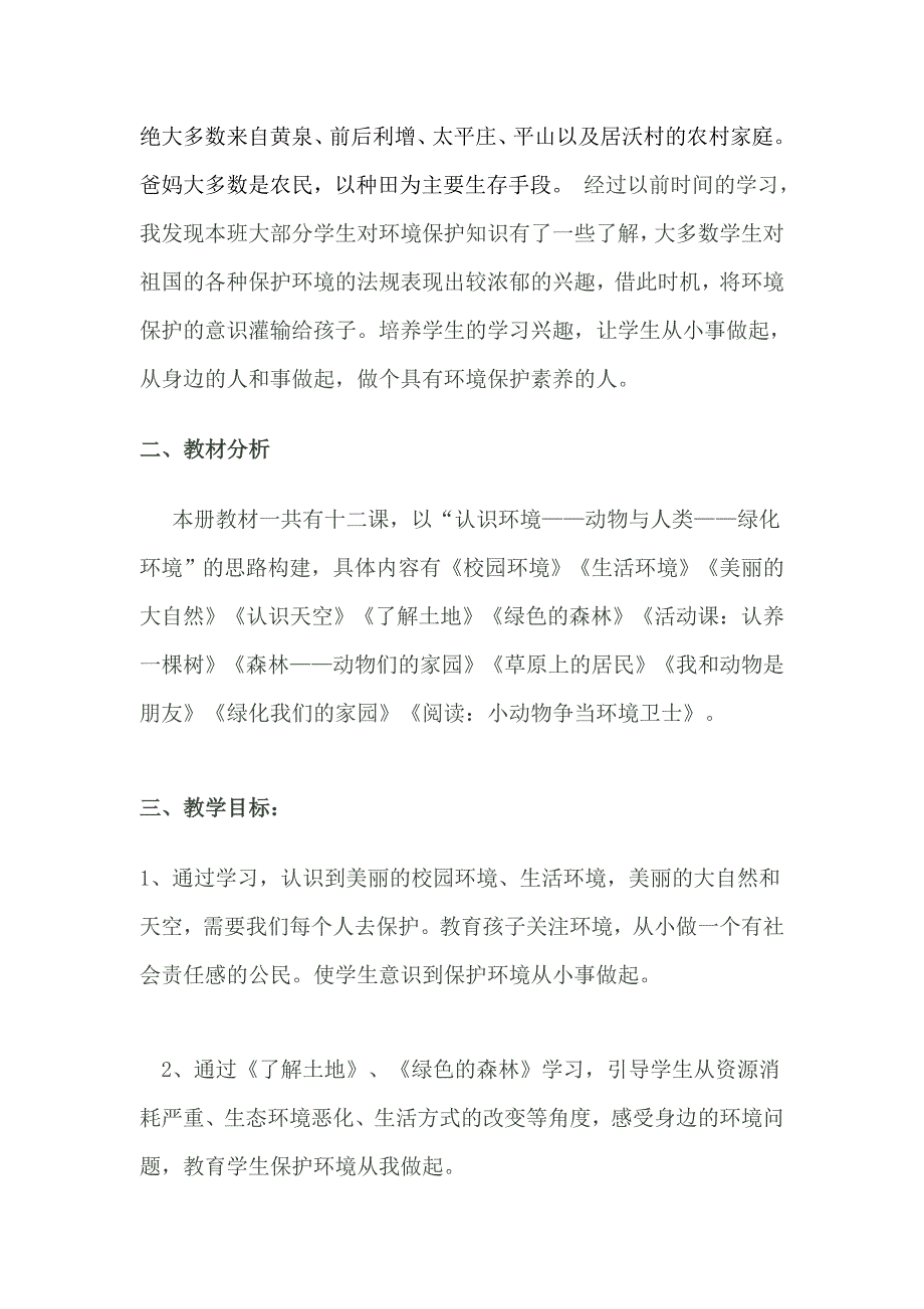 [专题]2013三年级下册环境教育教学计划_第2页