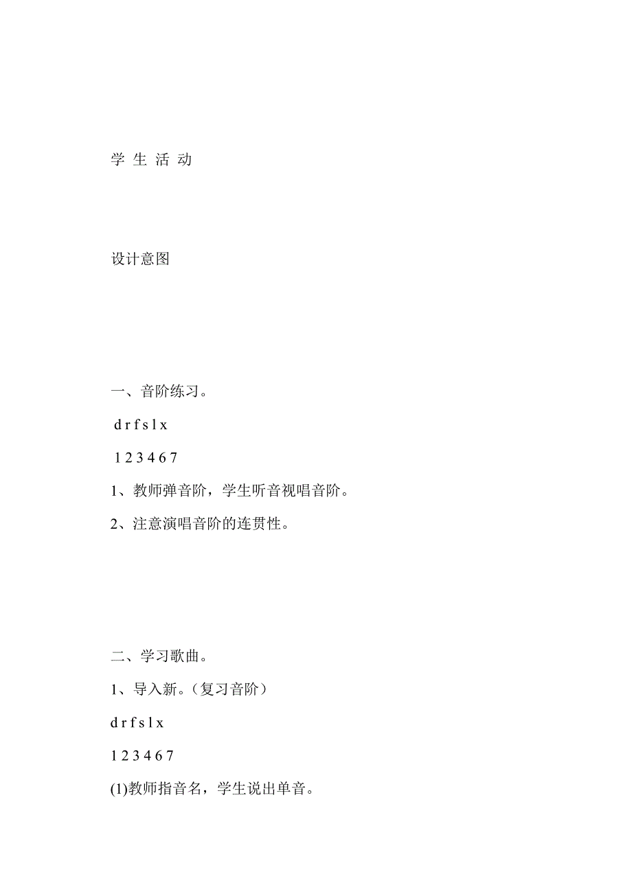 一年级音乐下册四、下雨了教学设计_第4页