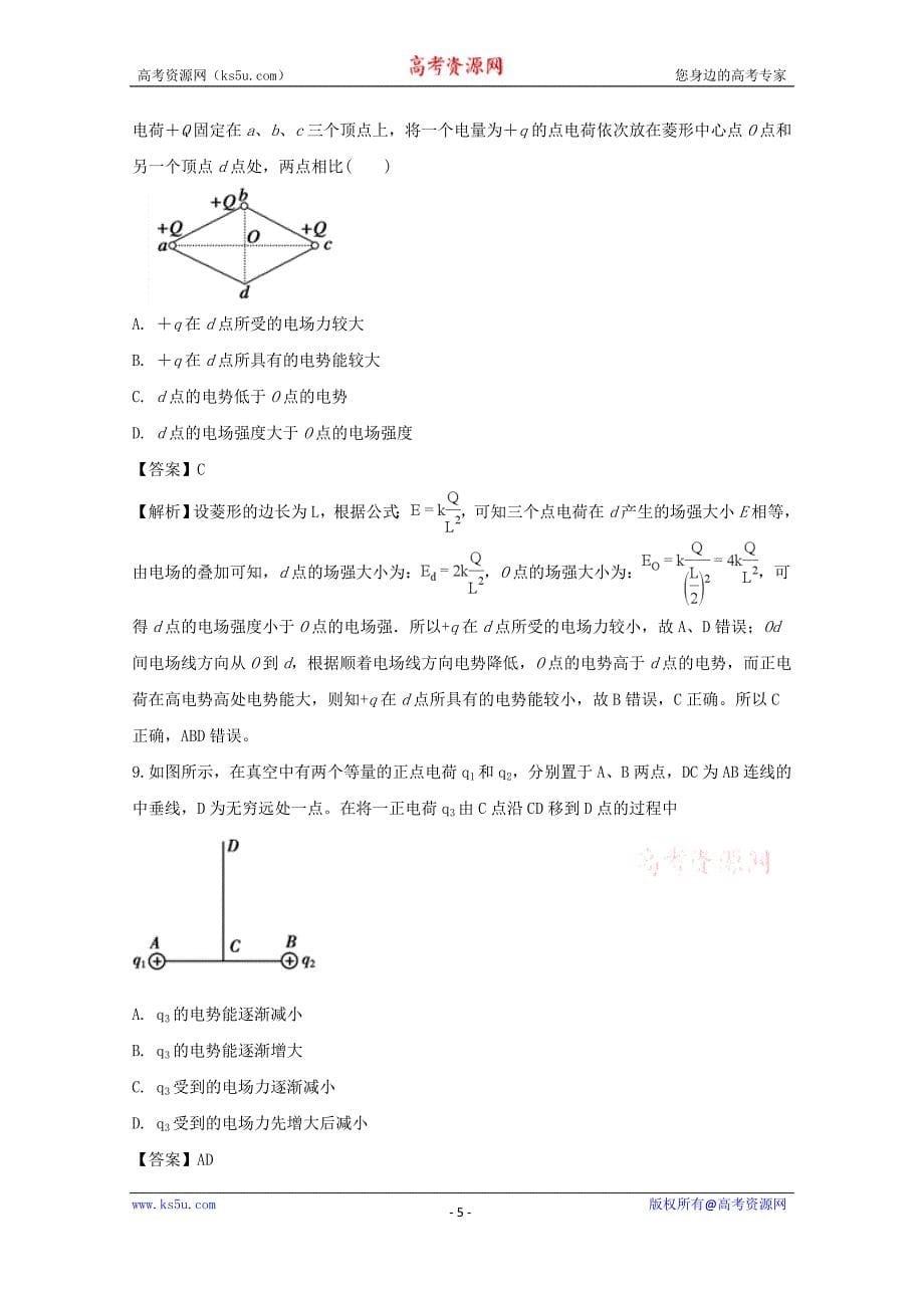 安徽省定远重点中学2017-2018学年高二上学期第四次月考物理试题及Word版含解析_第5页