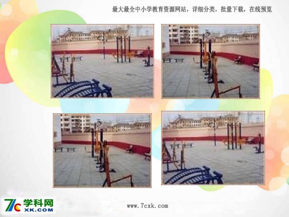 2014春北京版语文一下《漂亮的居民小区》ppt课件4_第3页