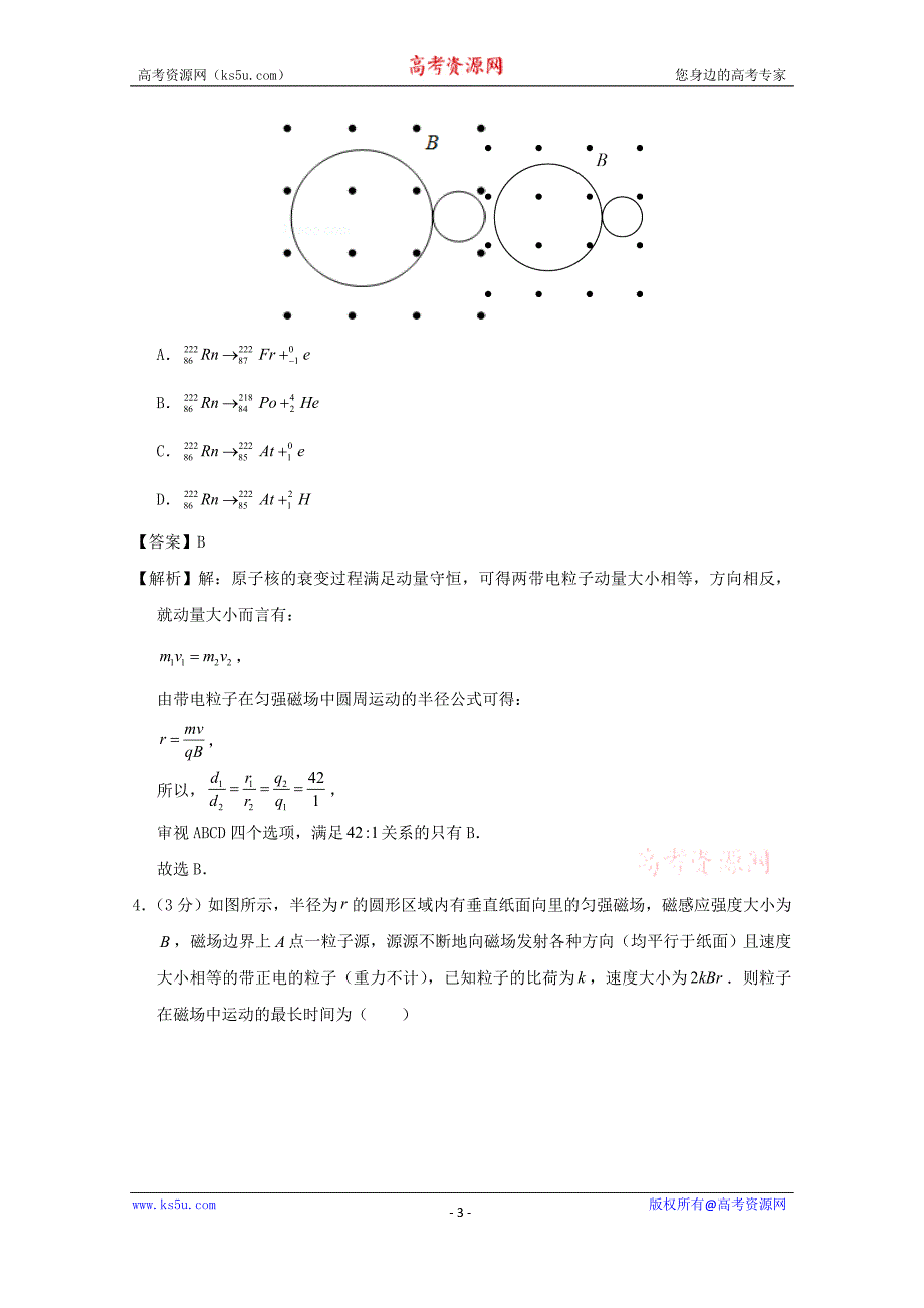 陕西省2017届高三上学期第五次月考物理试题及Word版含解析_第3页